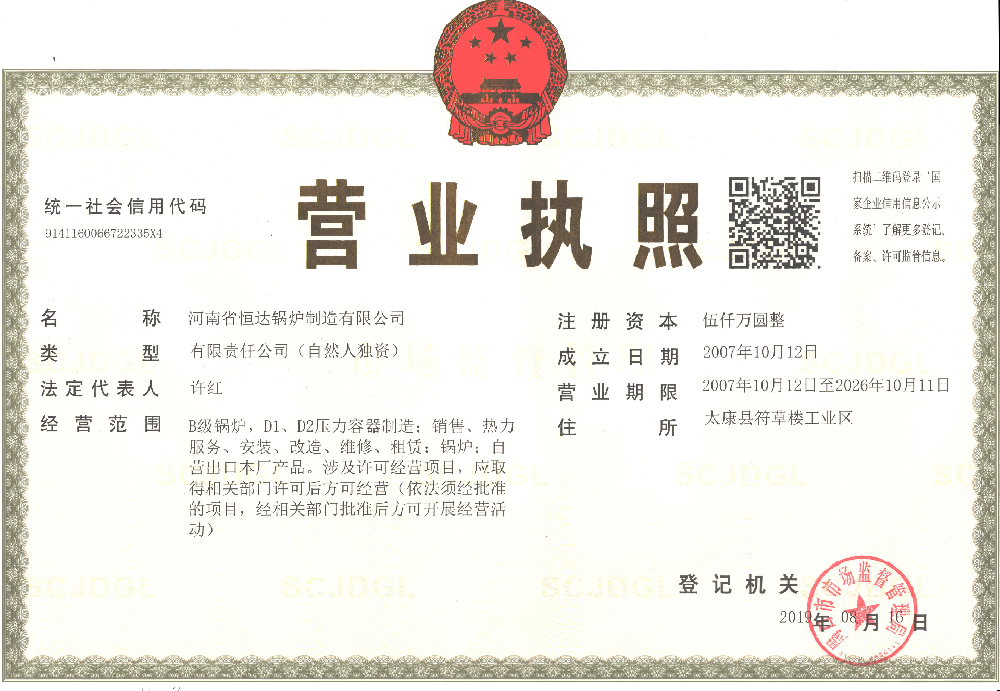 營業(yè)執照(zhào) 正本