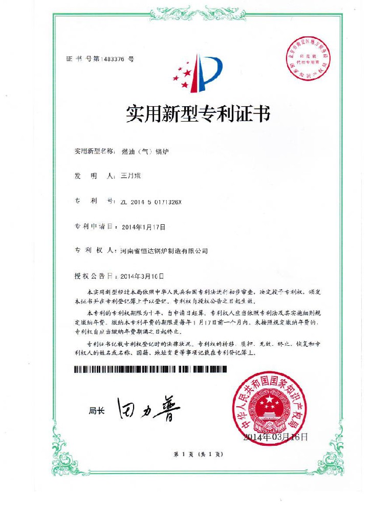 實用(yòng)新型專利證書(shū)