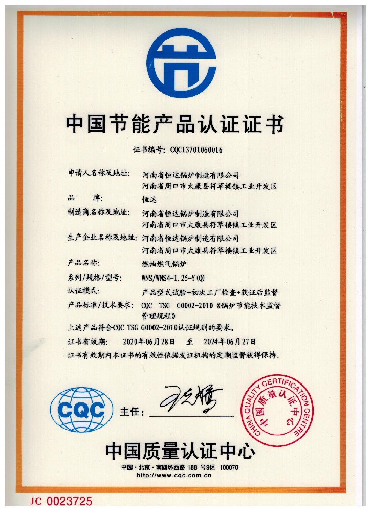 中國(guó)節能(néng)産品認證證書(shū)