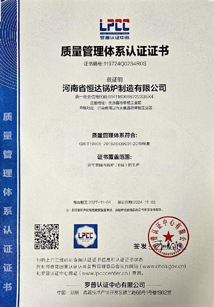 質量管理(lǐ)體(tǐ)系認證證書(shū)
