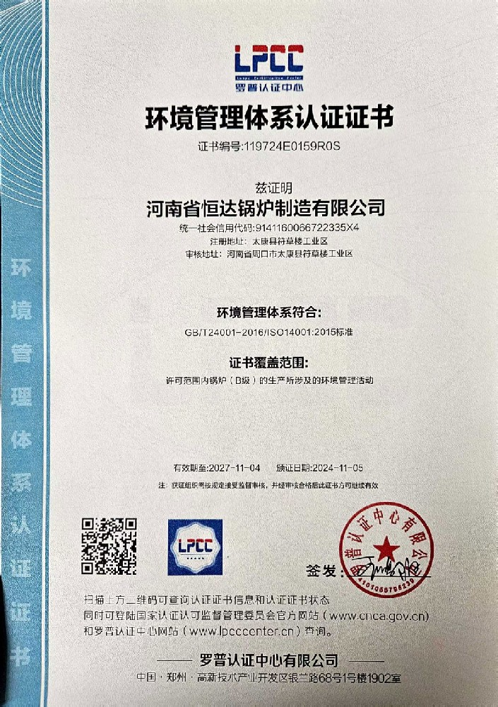 環境管理(lǐ)體(tǐ)系認證