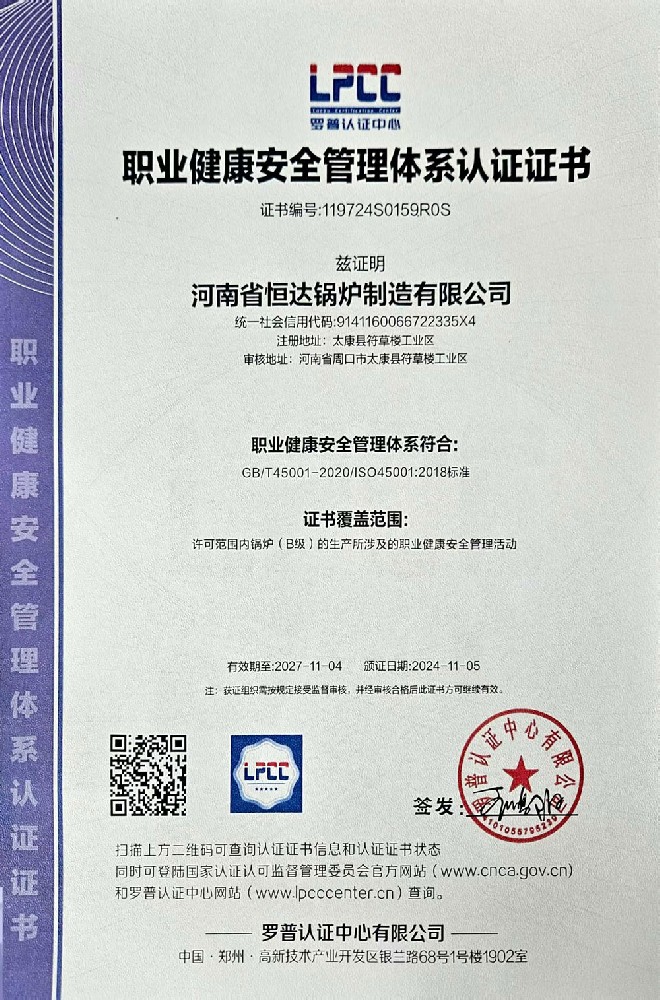 職業(yè)健康安全管理(lǐ)體(tǐ)系 認證證書(shū)